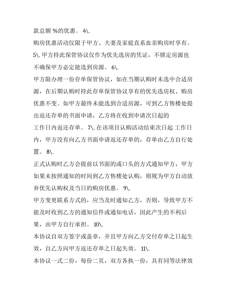 2023年商品房房租赁服务合同 商品住房租赁合同(3篇)_第3页