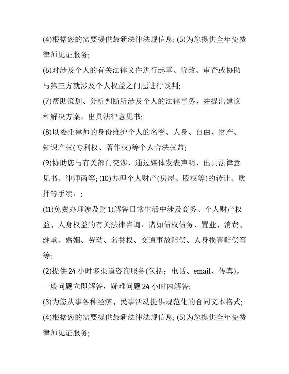 私人律师聘用合同_第2页