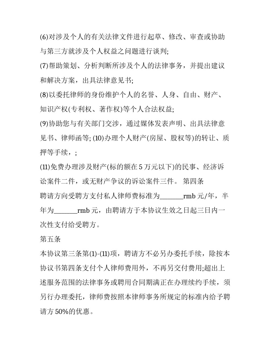私人律师聘用合同_第3页