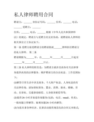私人律师聘用合同
