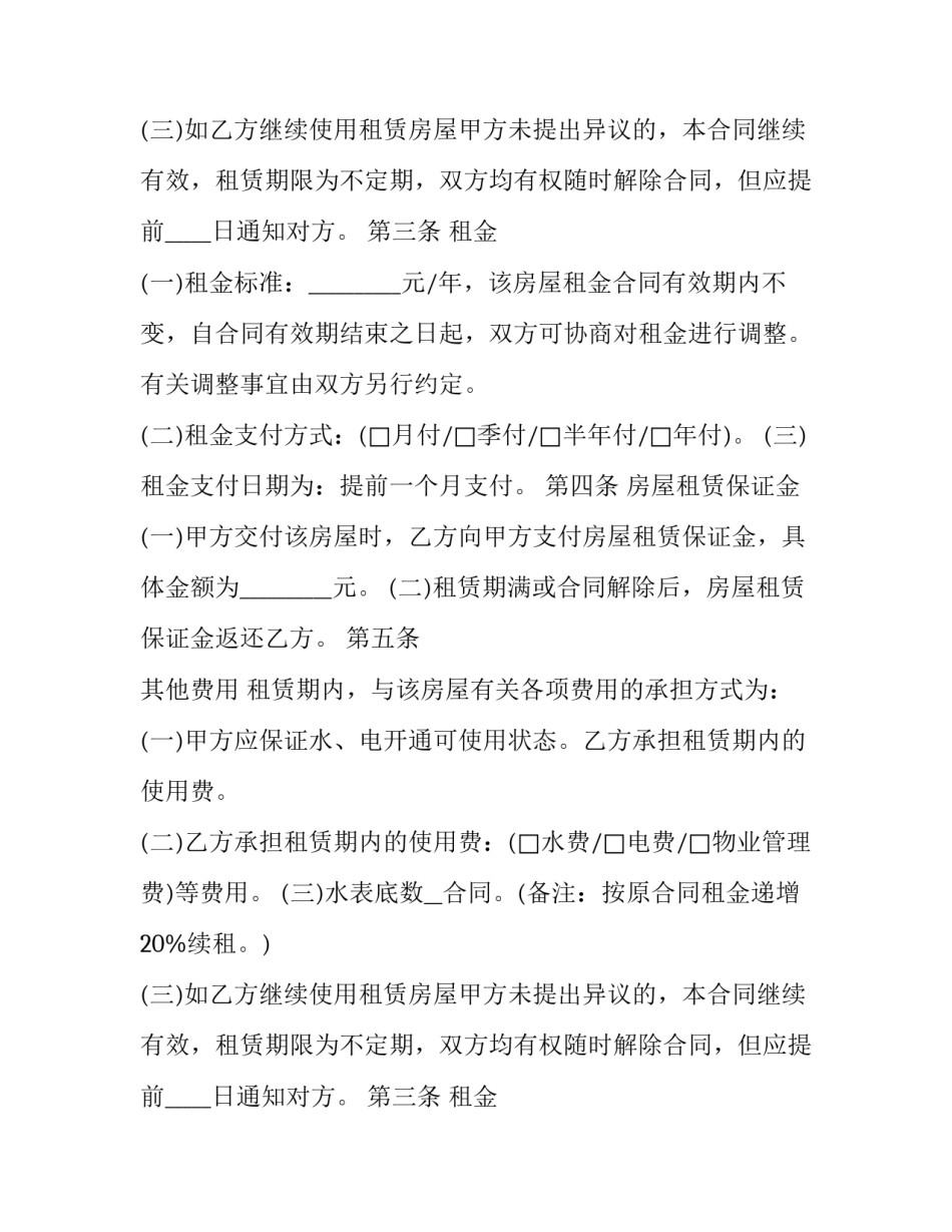 2023年清水房租赁合同范本 清水房出租合同范本(17篇)_第2页