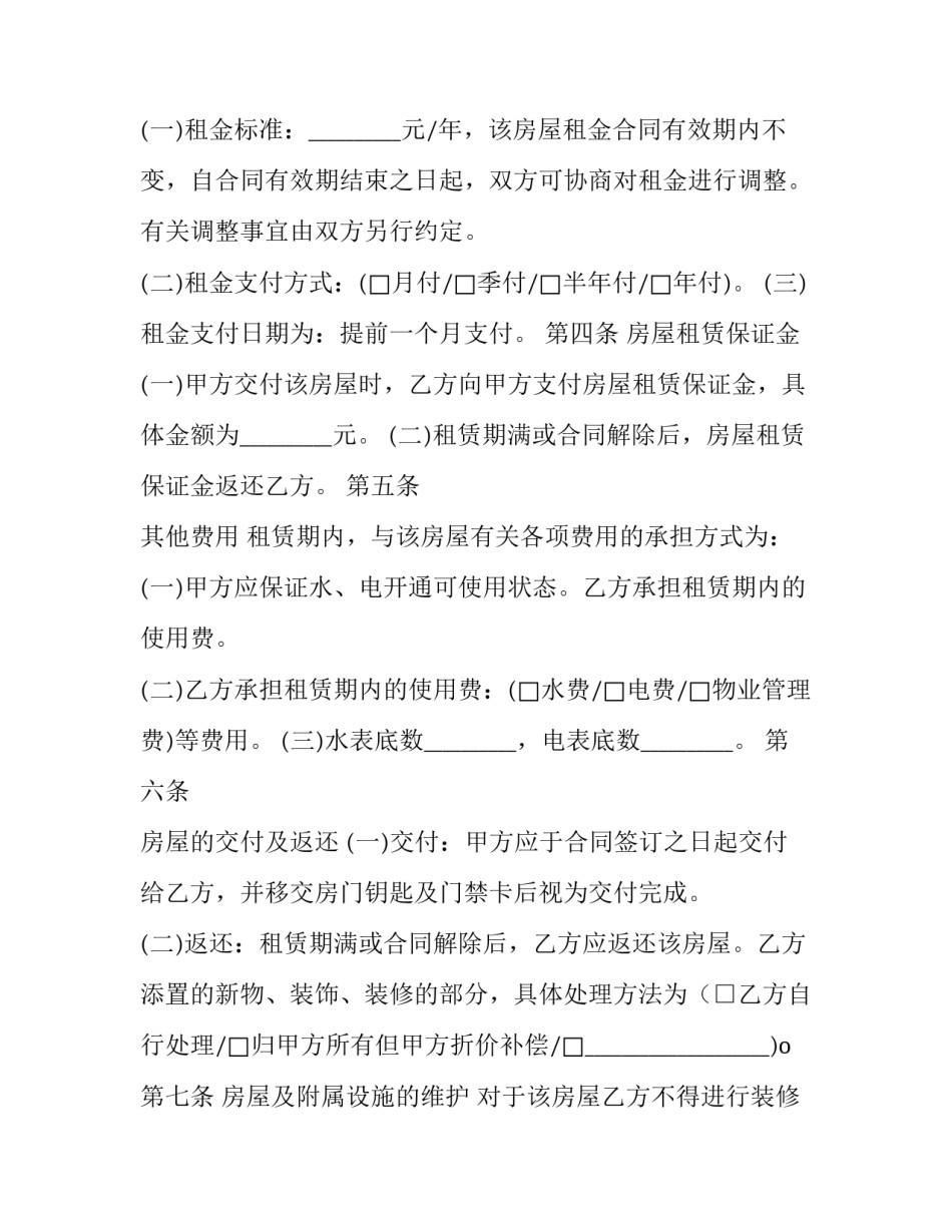 2023年清水房租赁合同范本 清水房出租合同范本(17篇)_第3页