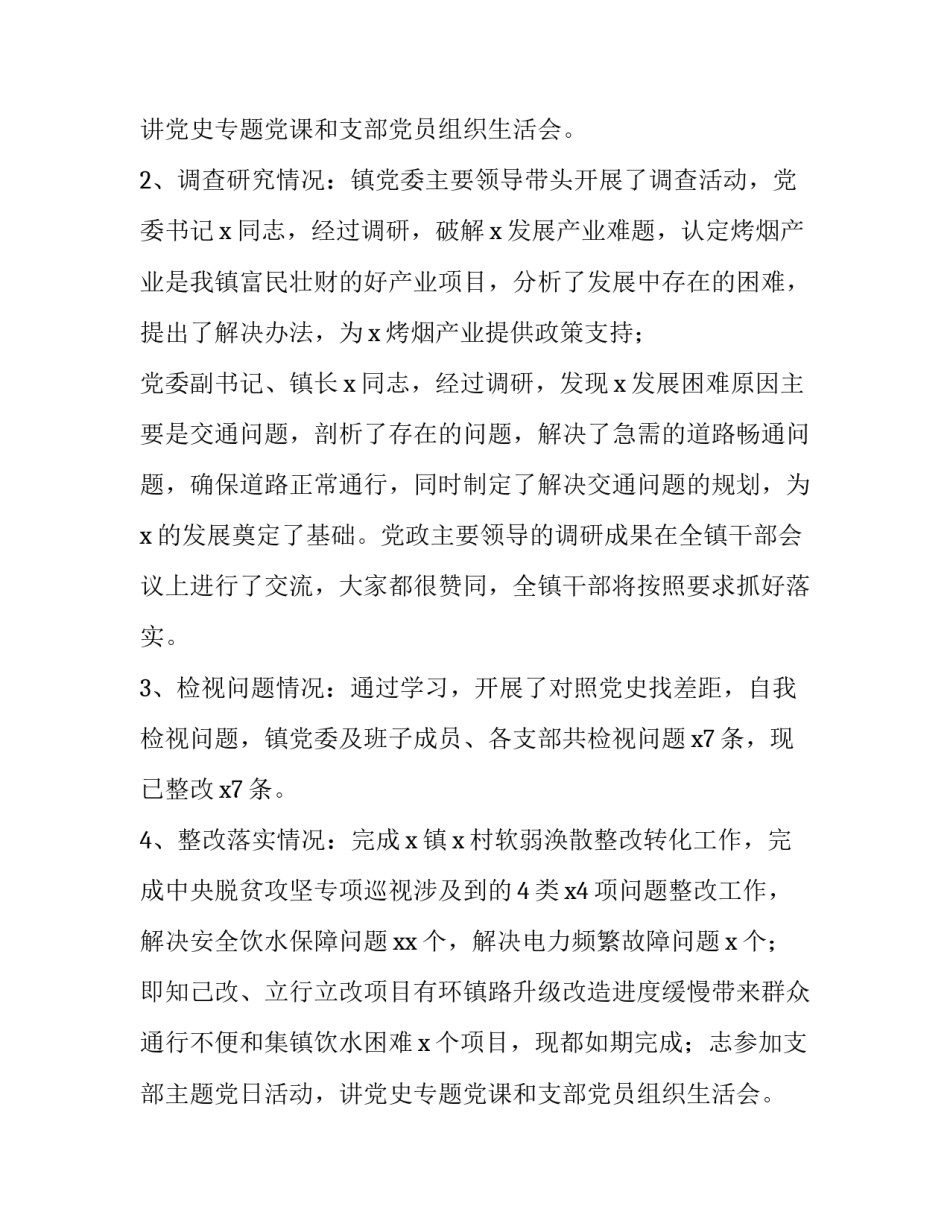 民办学校筹设情况报告(12篇)_第2页