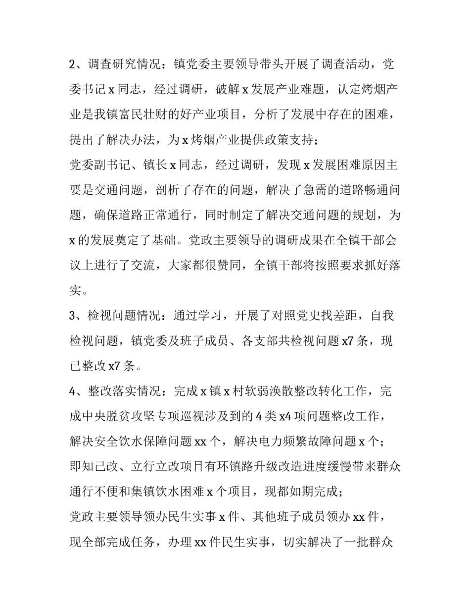 民办学校筹设情况报告(12篇)_第3页