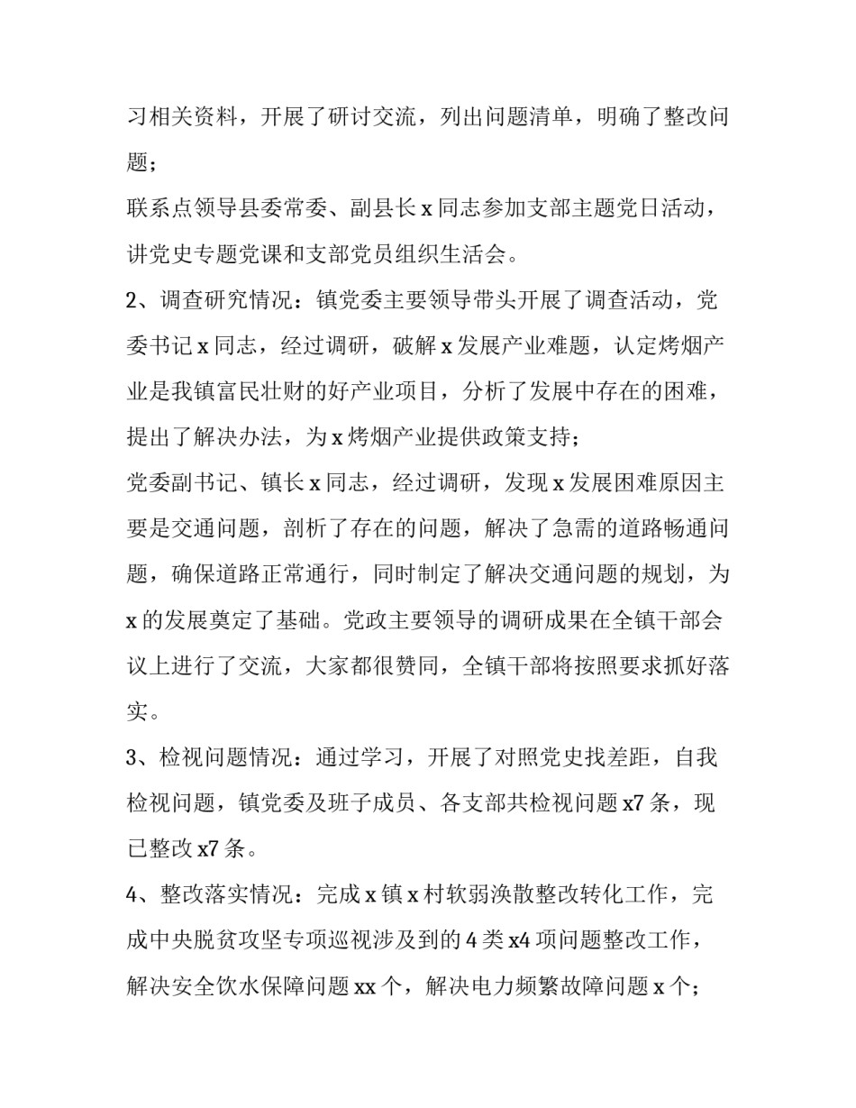 民办学校筹备情况报告 民办学校筹设报告(12篇)_第2页