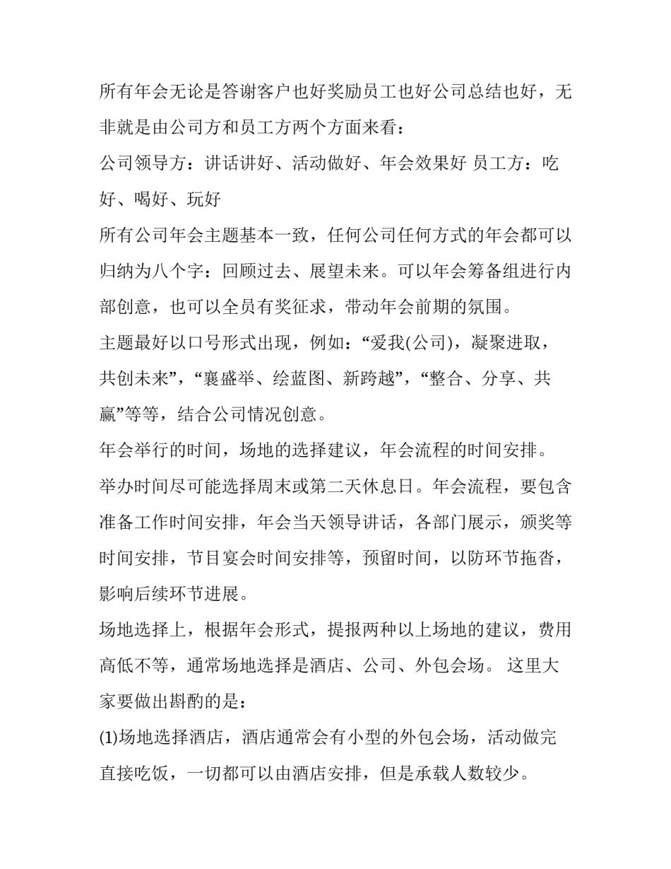 年会策划方案流程表 年会策划方案流程详细(5篇)_第2页