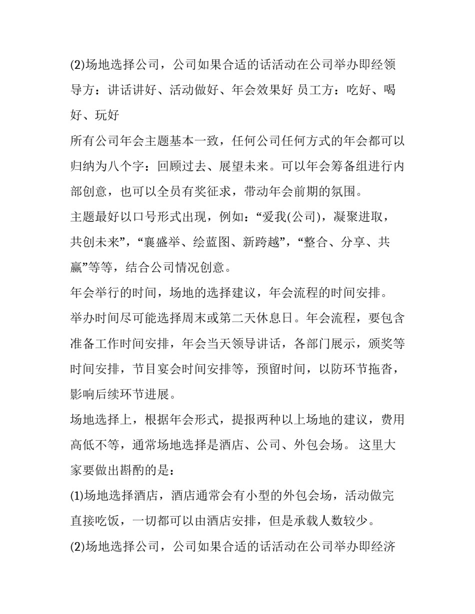 年会策划方案流程表 年会策划方案流程详细(5篇)_第3页