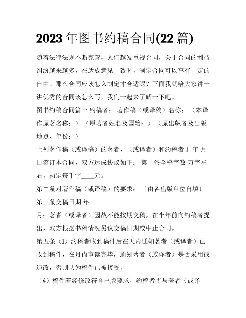 2023年图书约稿合同(22篇)_第1页