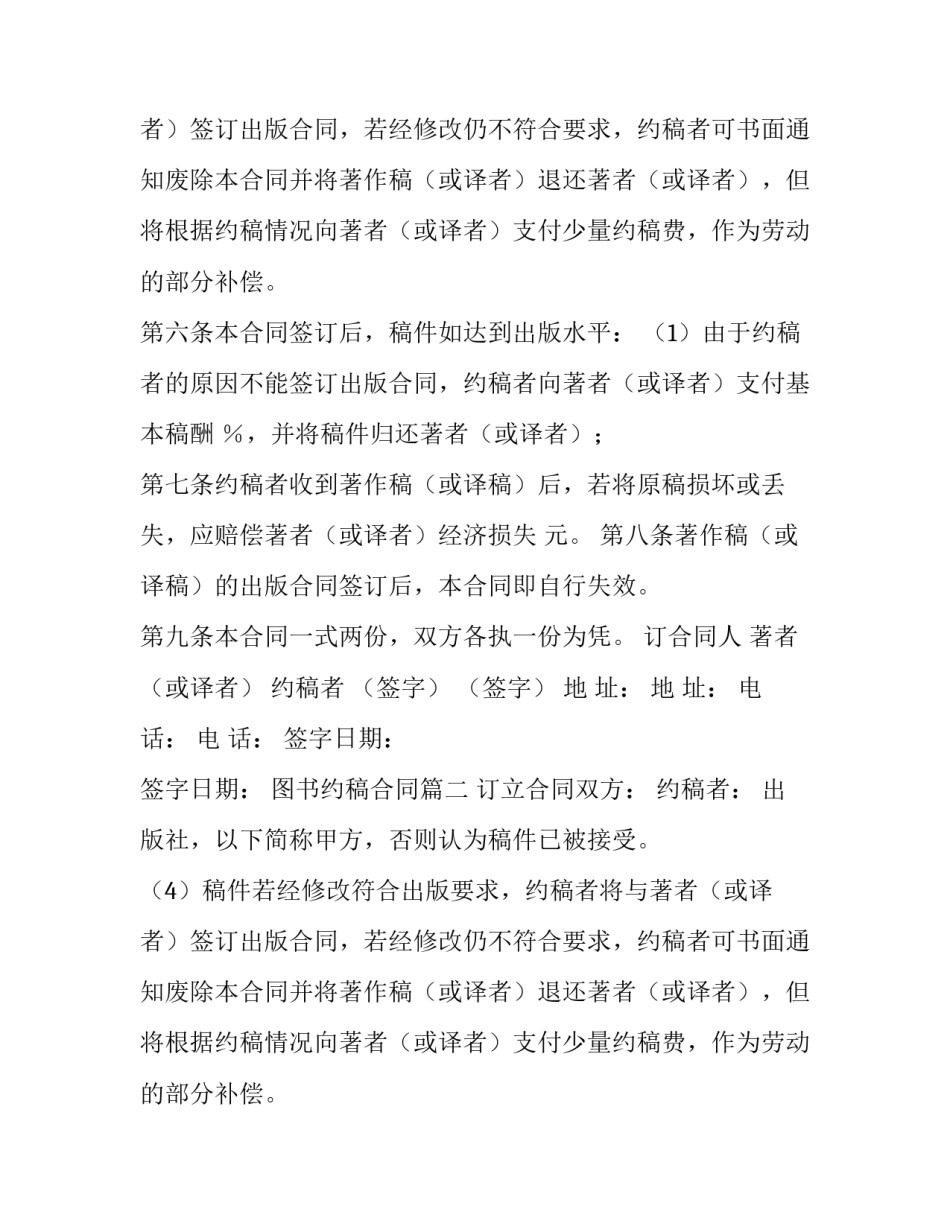 2023年图书约稿合同(22篇)_第2页