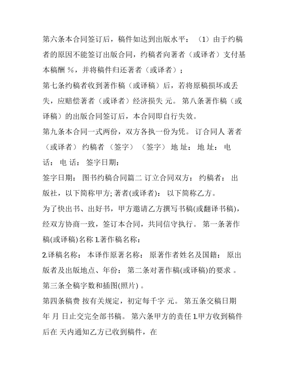 2023年图书约稿合同(22篇)_第3页