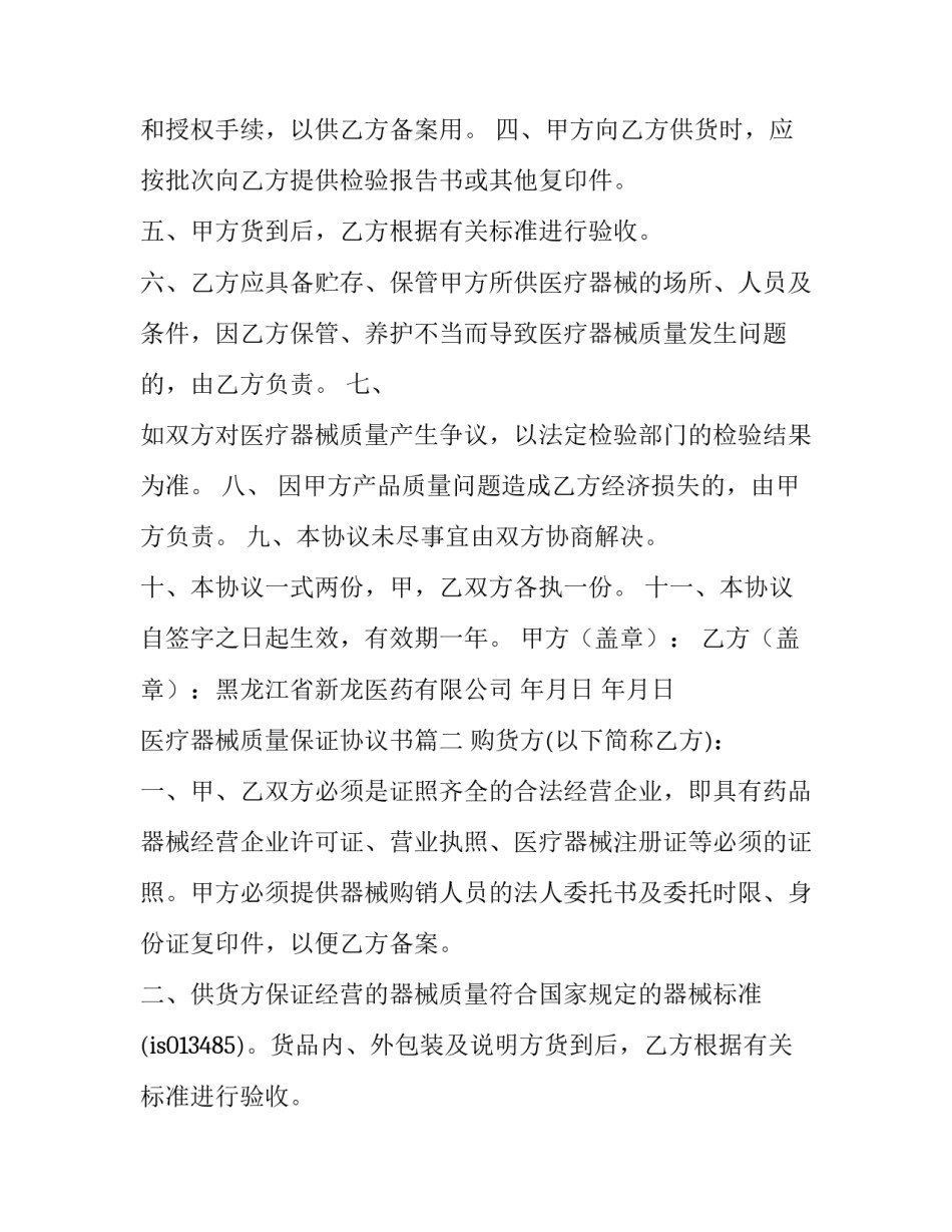 医疗器械质量保证协议书(通用5篇)_第2页