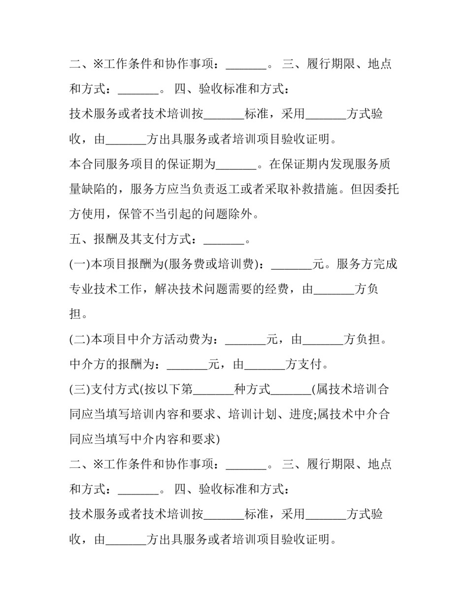 建筑工程技术服务合同 建筑服务工程服务合同(二十二篇)_第2页