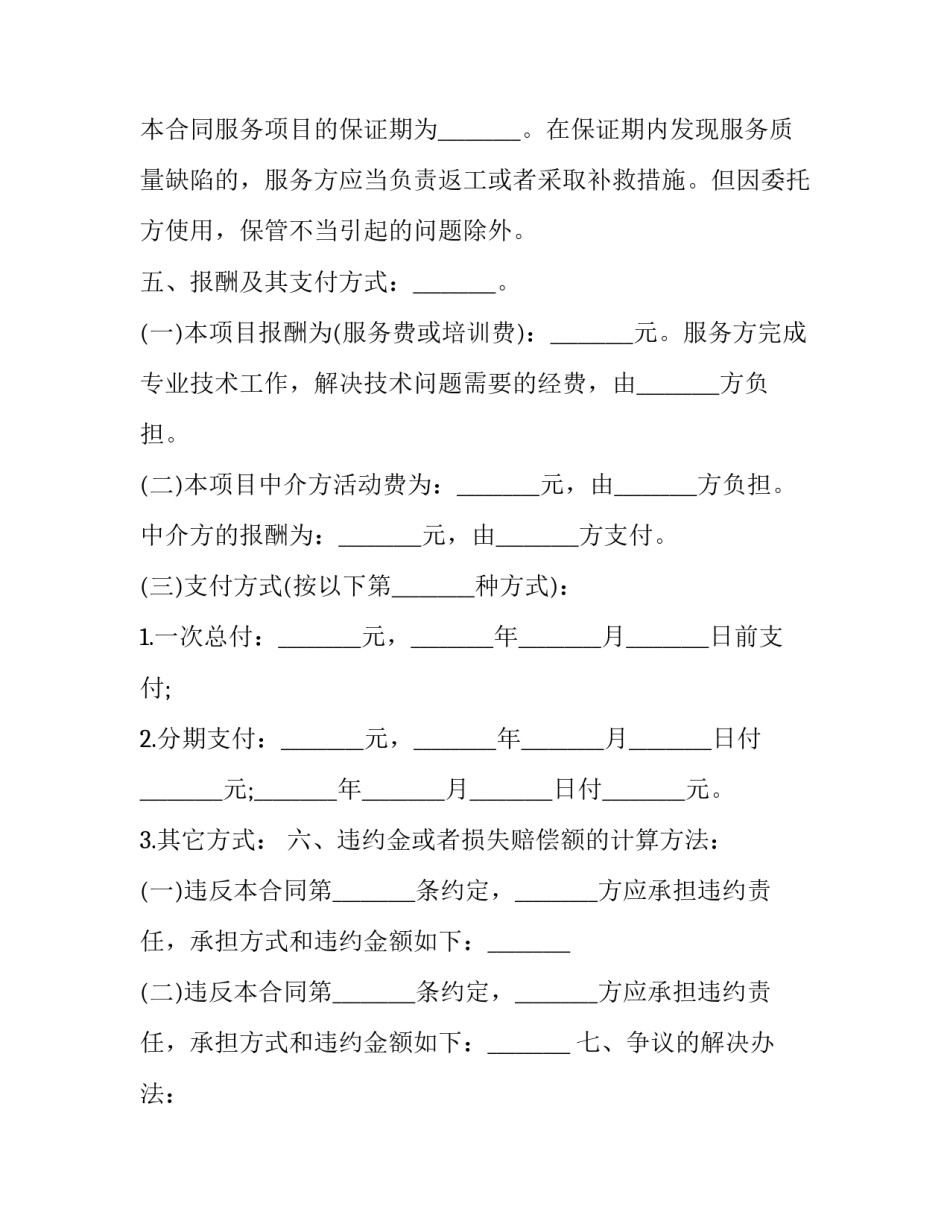 建筑工程技术服务合同 建筑服务工程服务合同(二十二篇)_第3页