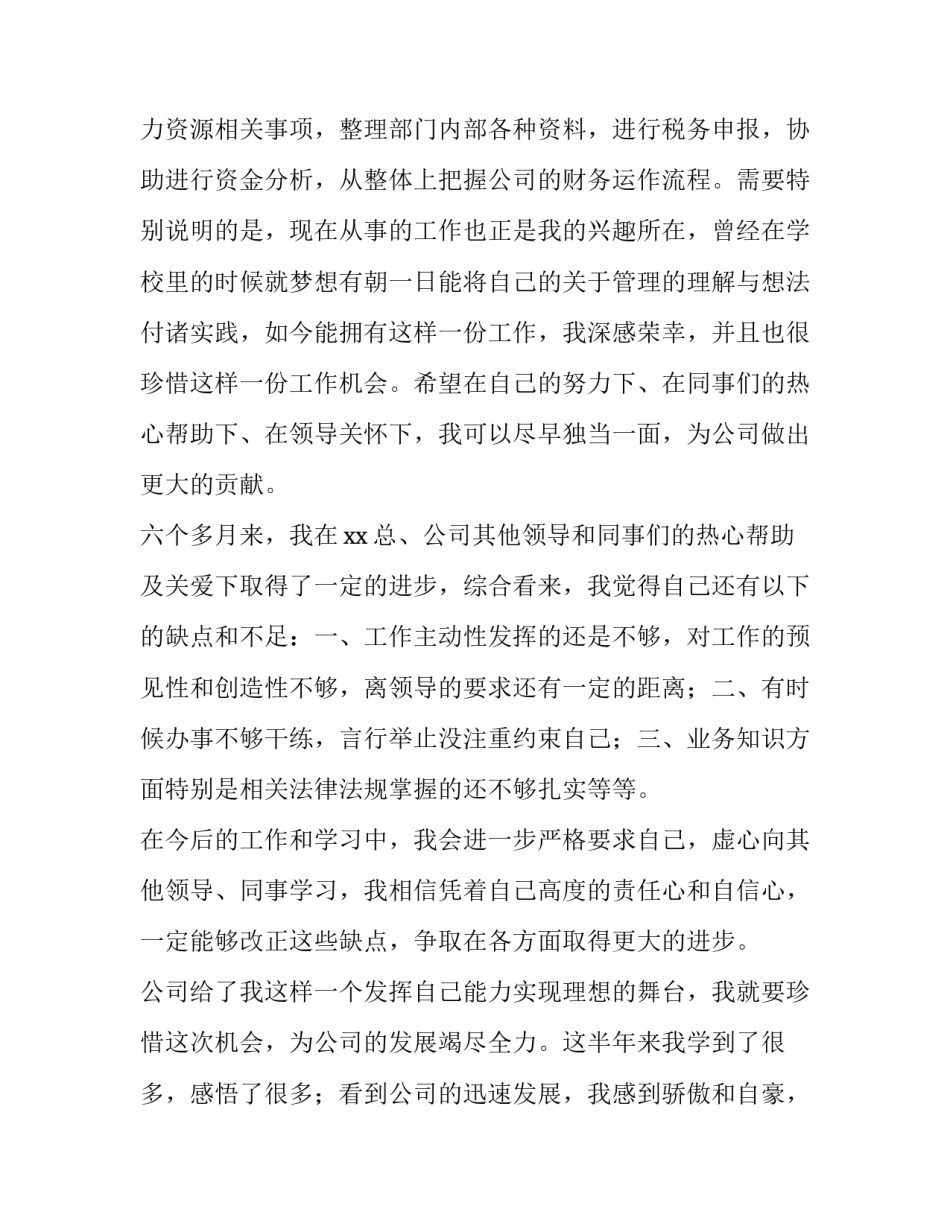 最新内部员工转岗申请书 公司员工转岗申请书(八篇)_第2页