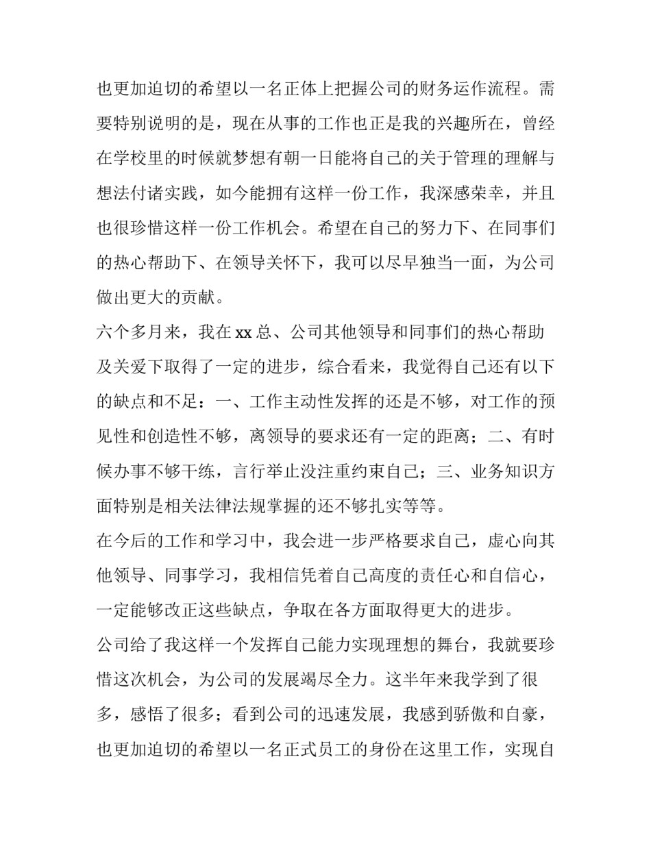 最新内部员工转岗申请书 公司员工转岗申请书(八篇)_第3页