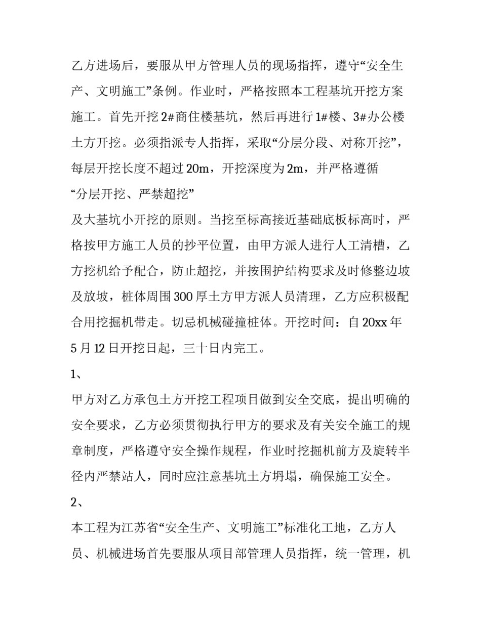 最新土方开挖合作合同(三篇)_第2页