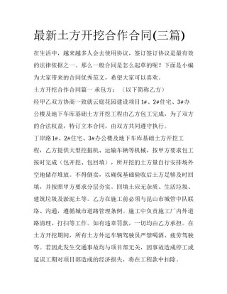 最新土方开挖合作合同(三篇)