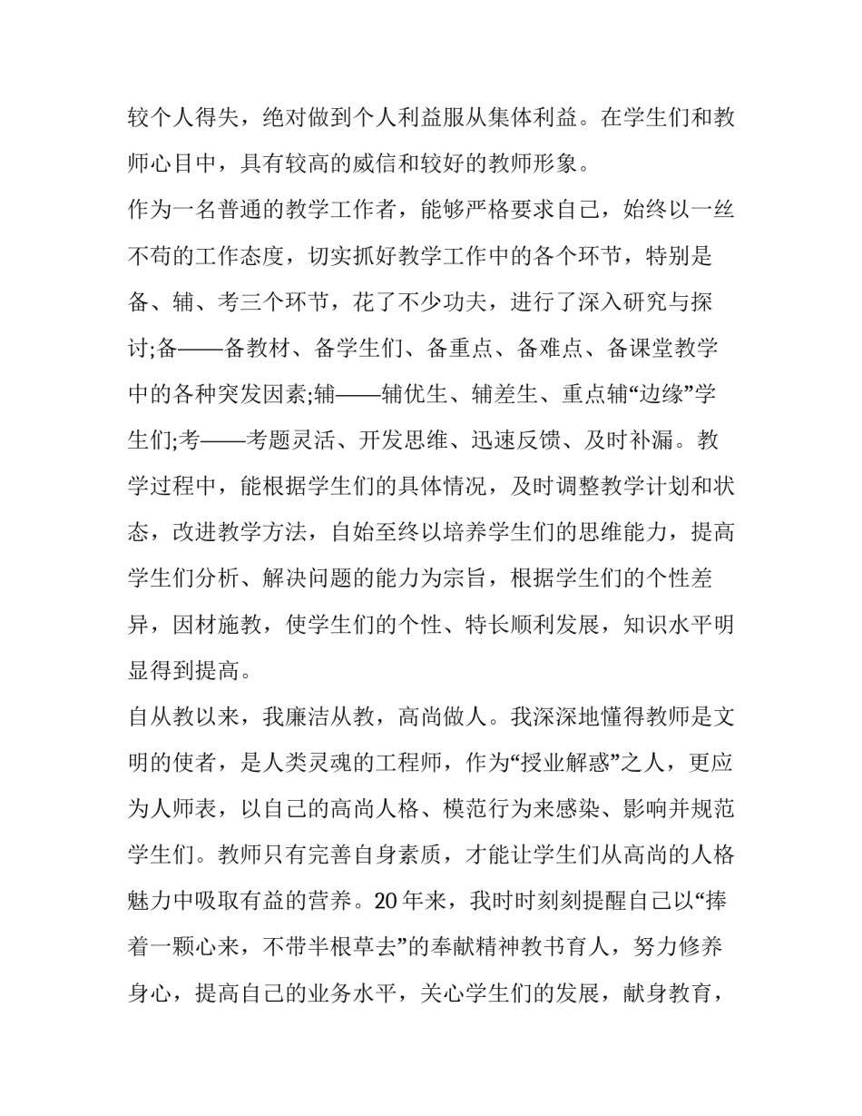 2023年员工晋升申请书版本 员工晋升申请书(优质9篇)_第3页