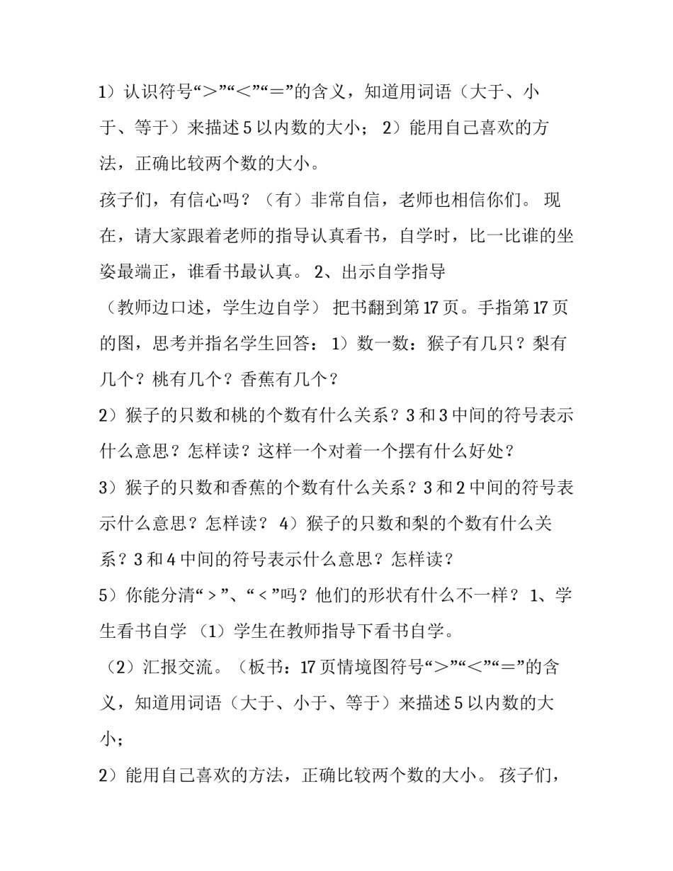 小学比大小教案 比大小教学过程(三篇)_第2页