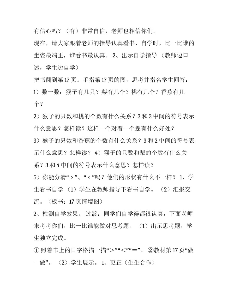 小学比大小教案 比大小教学过程(三篇)_第3页