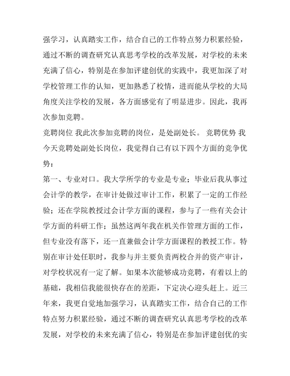 学校资产管理处处长竞岗演讲稿范文_第2页