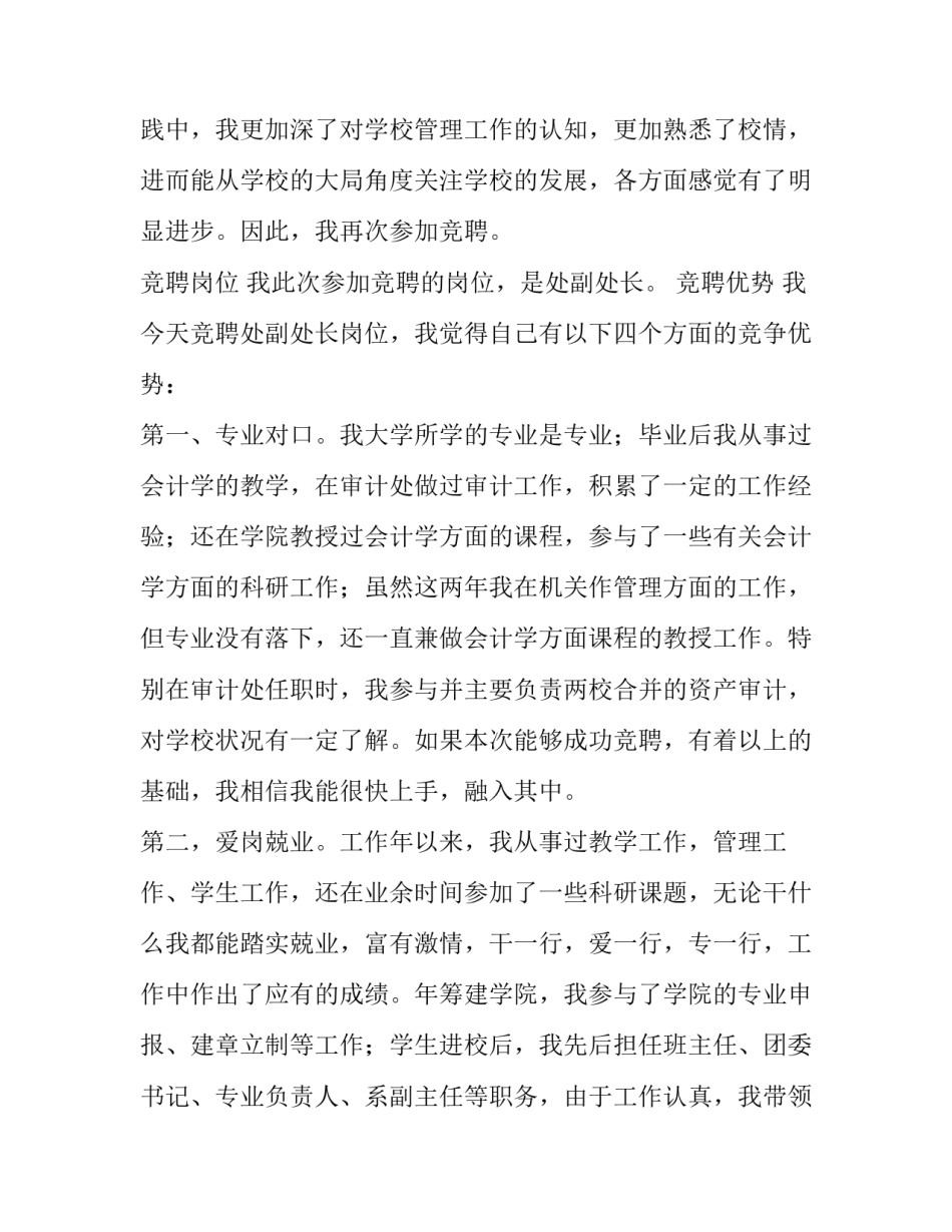 学校资产管理处处长竞岗演讲稿范文_第3页