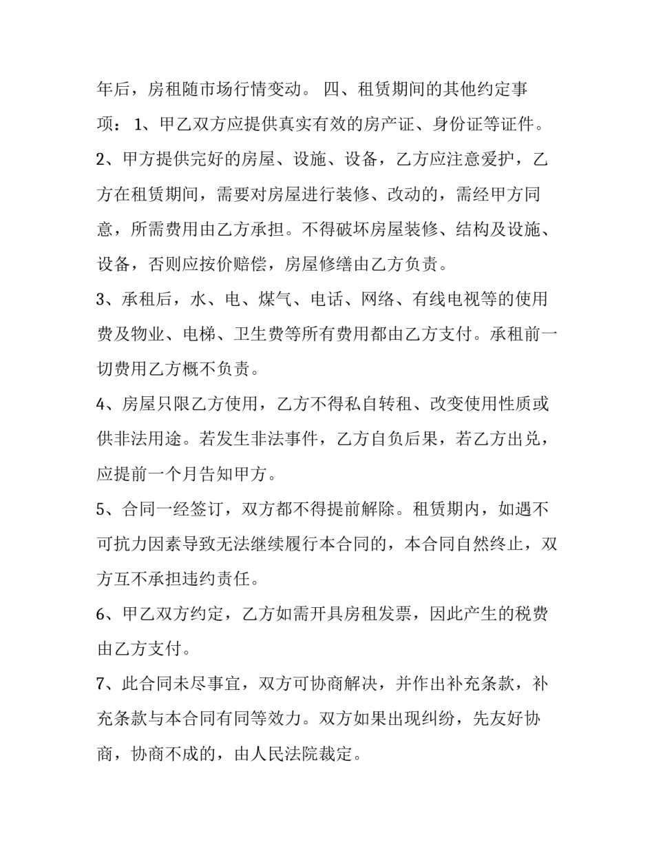 2023年房屋租赁合同协议书下载(精选10篇)_第2页