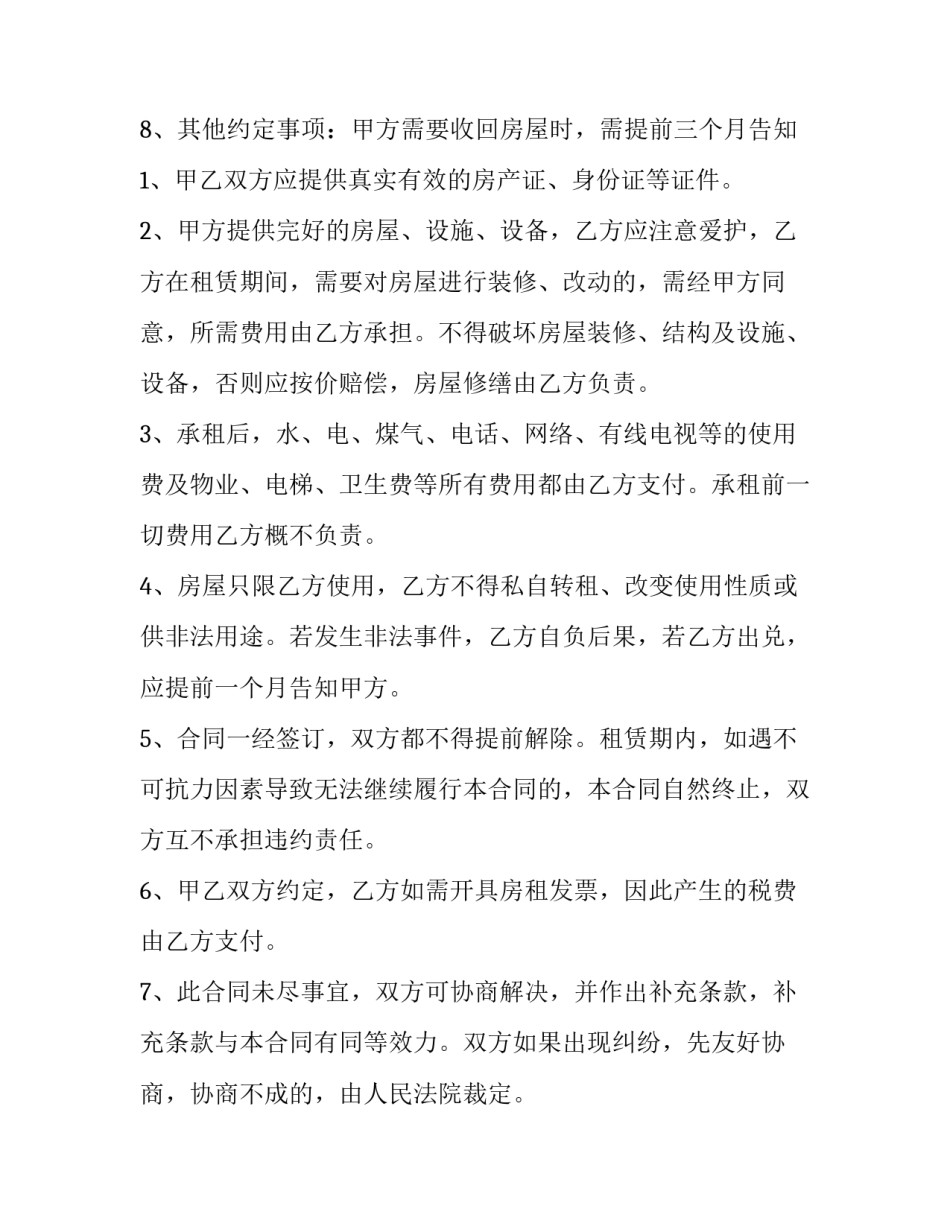 2023年房屋租赁合同协议书下载(精选10篇)_第3页