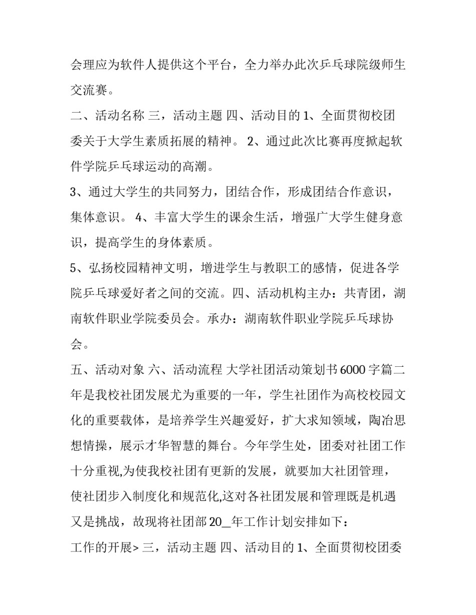 最新大学社团活动策划书6000字(二十一篇)_第2页