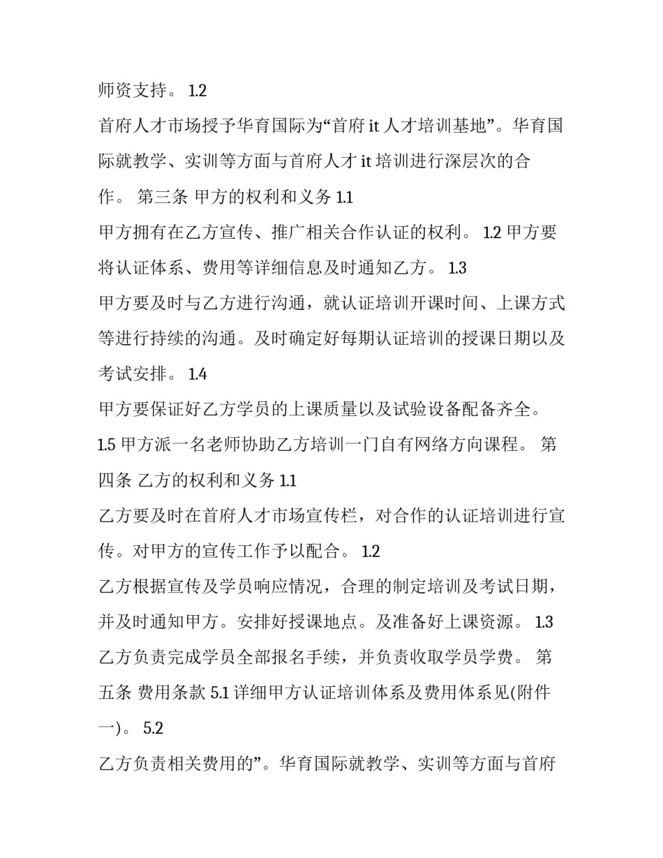 2023年双方签订战略合作协议(二十一篇)_第2页