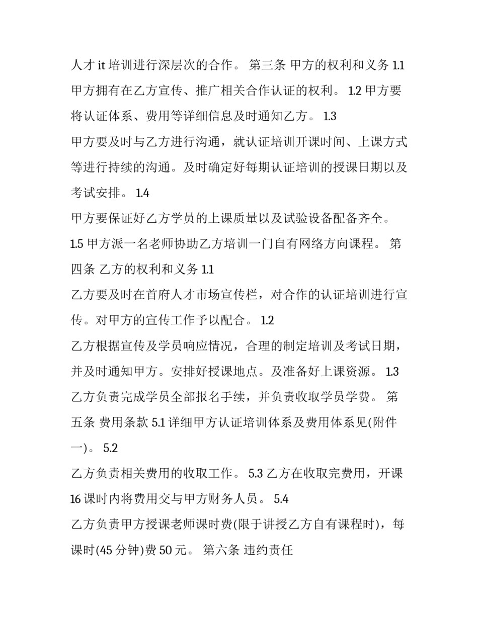 2023年双方签订战略合作协议(二十一篇)_第3页