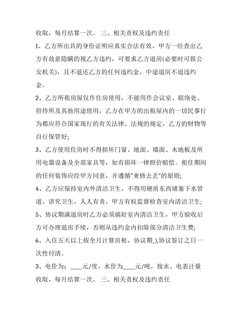 房屋出租协议模板 房屋租赁协议模板图片(14篇)_第2页