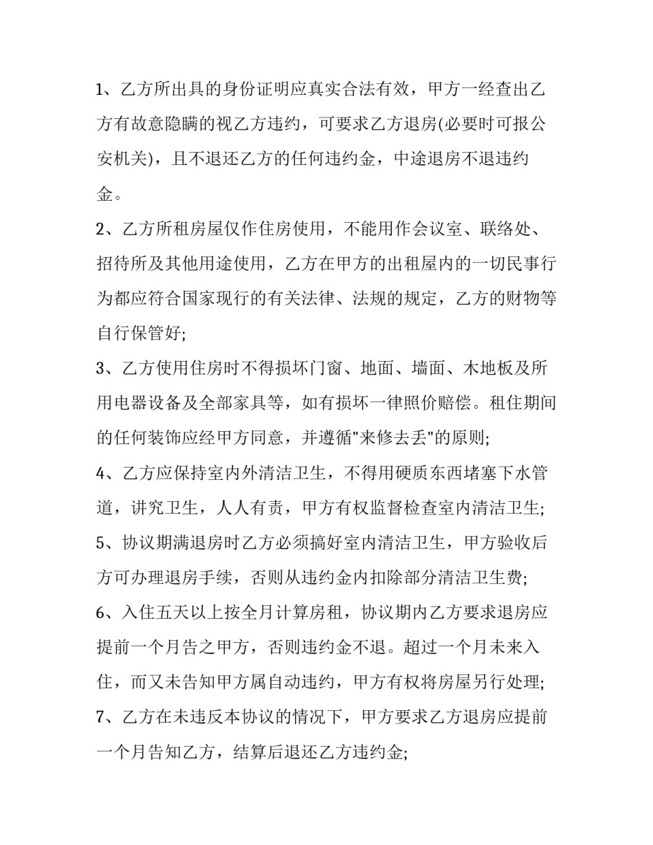 房屋出租协议模板 房屋租赁协议模板图片(14篇)_第3页