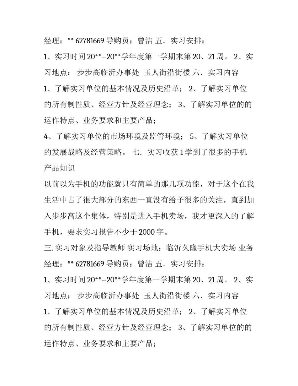 手机店社会实践报告_第2页