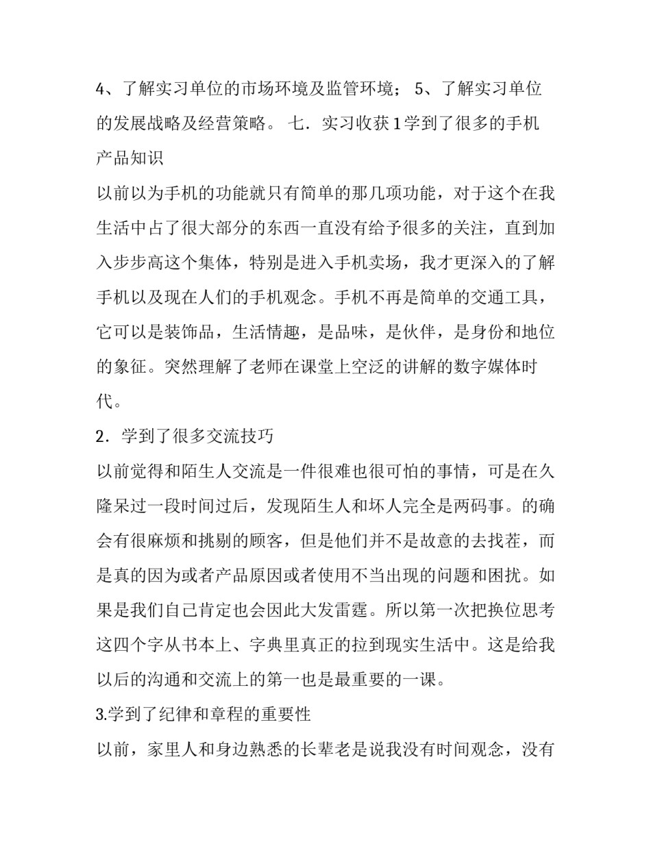 手机店社会实践报告_第3页