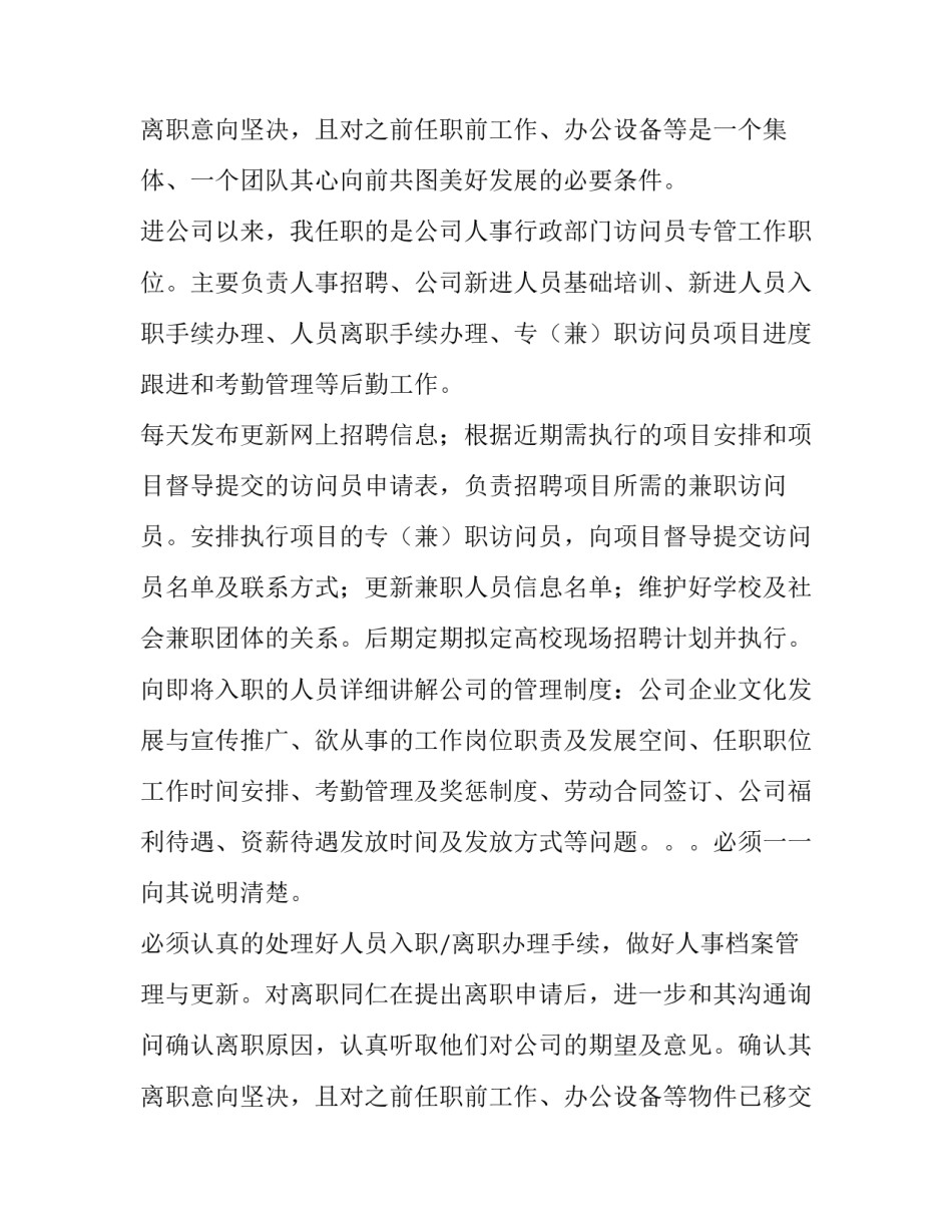 员工转岗申请书 事业单位转岗申请书(五篇)_第3页