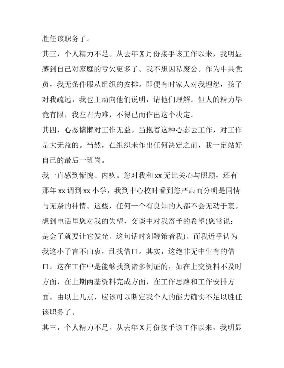 学校教导主任辞职报告_第2页