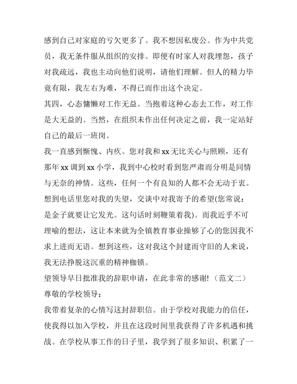 学校教导主任辞职报告_第3页