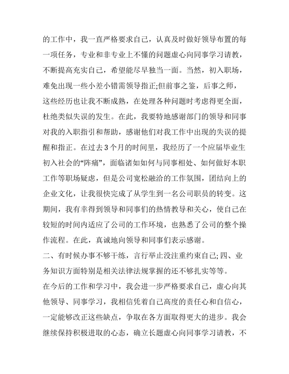 最新试用期转正申请书(通用8篇)_第2页