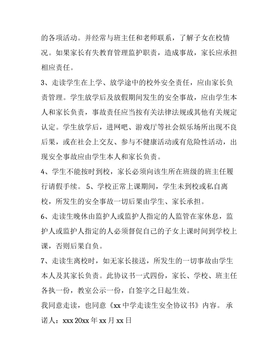 家长同意外宿申请书(优秀6篇)_第2页