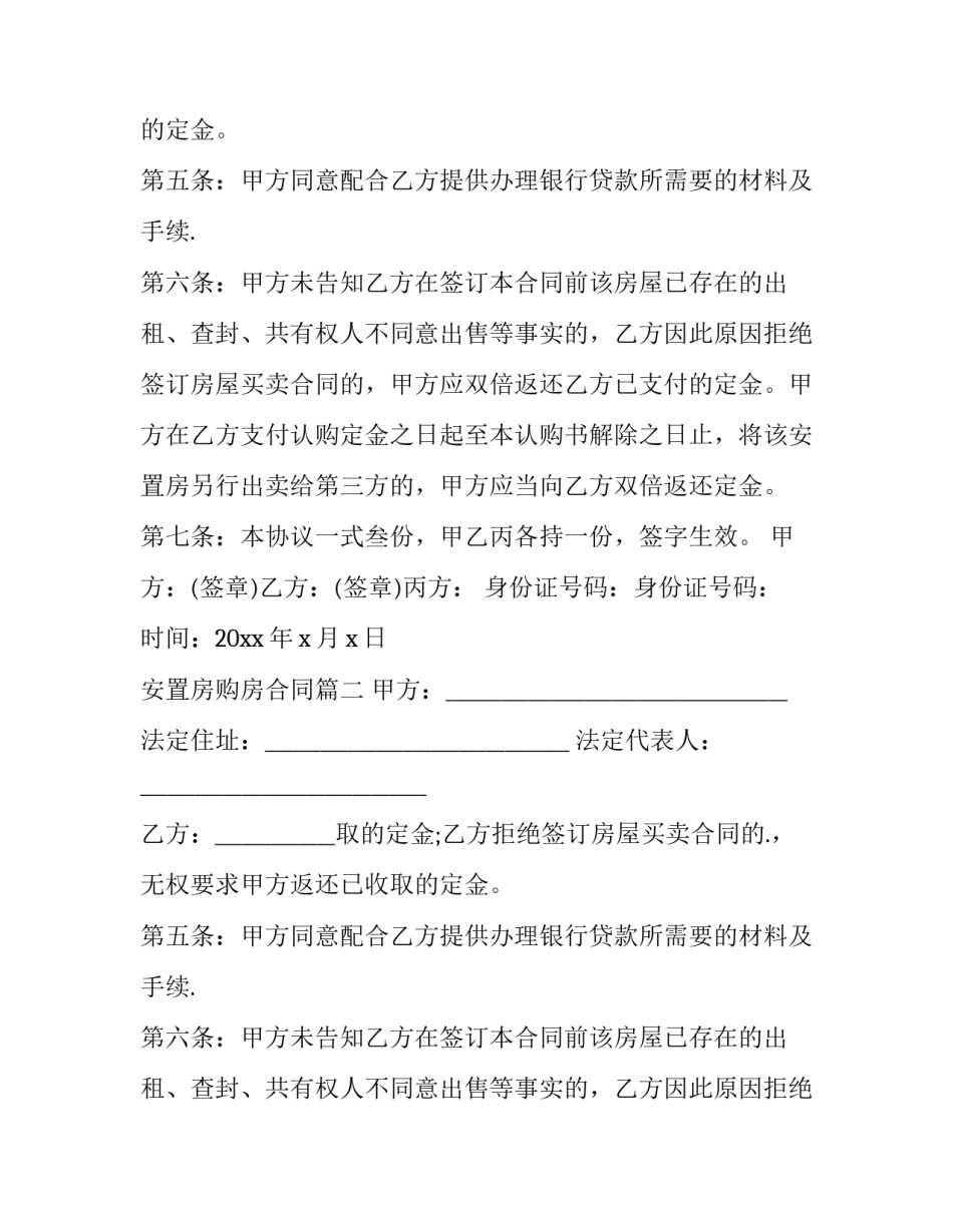 最新安置房购房合同(十四篇)_第2页