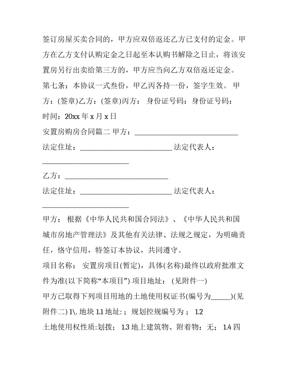 最新安置房购房合同(十四篇)_第3页