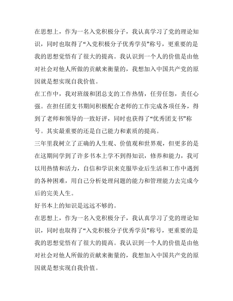 大学生的自我鉴定报告_第2页