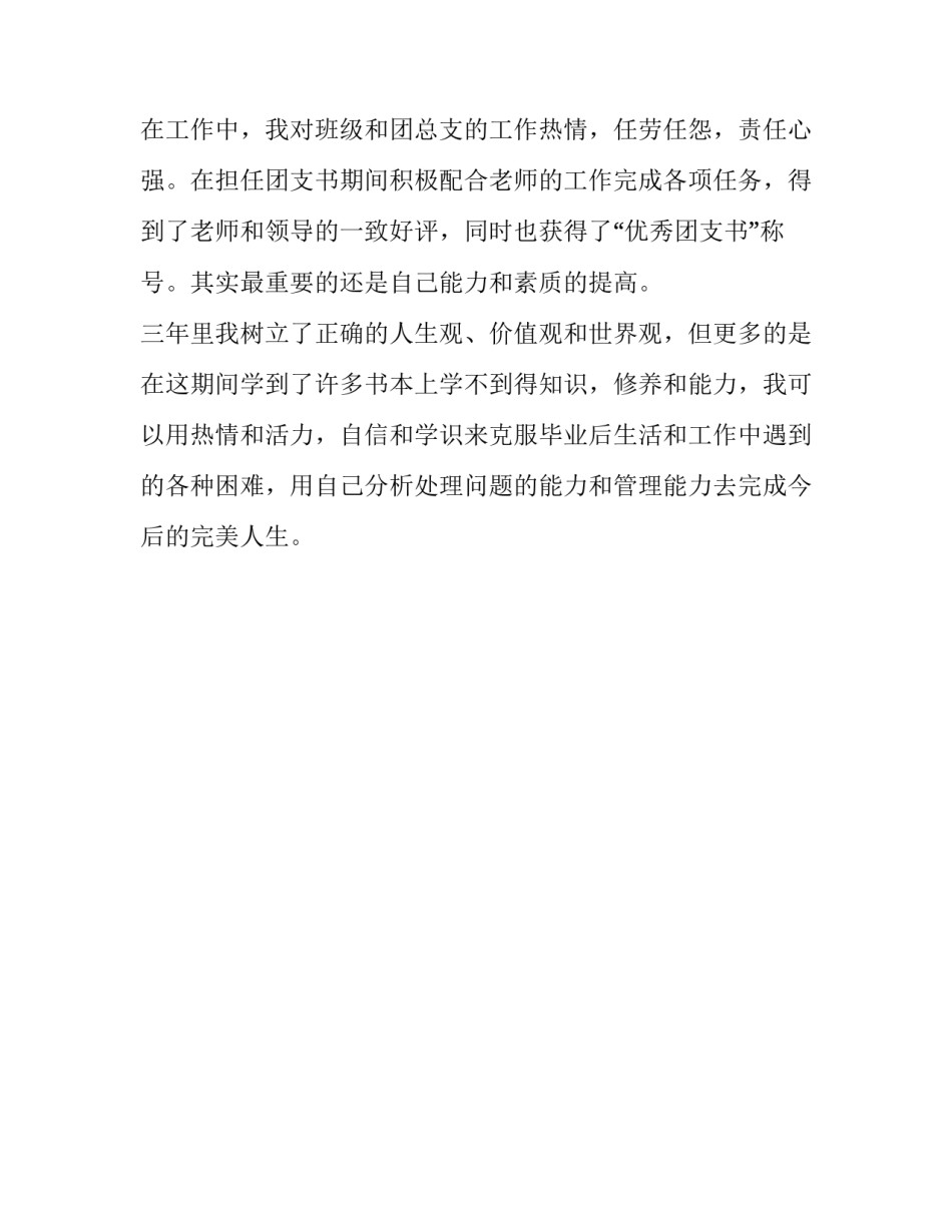 大学生的自我鉴定报告_第3页
