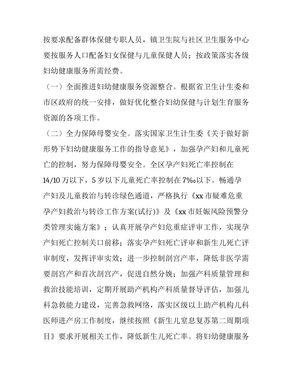 社区公共卫生工作计划方案(大全8篇)_第2页