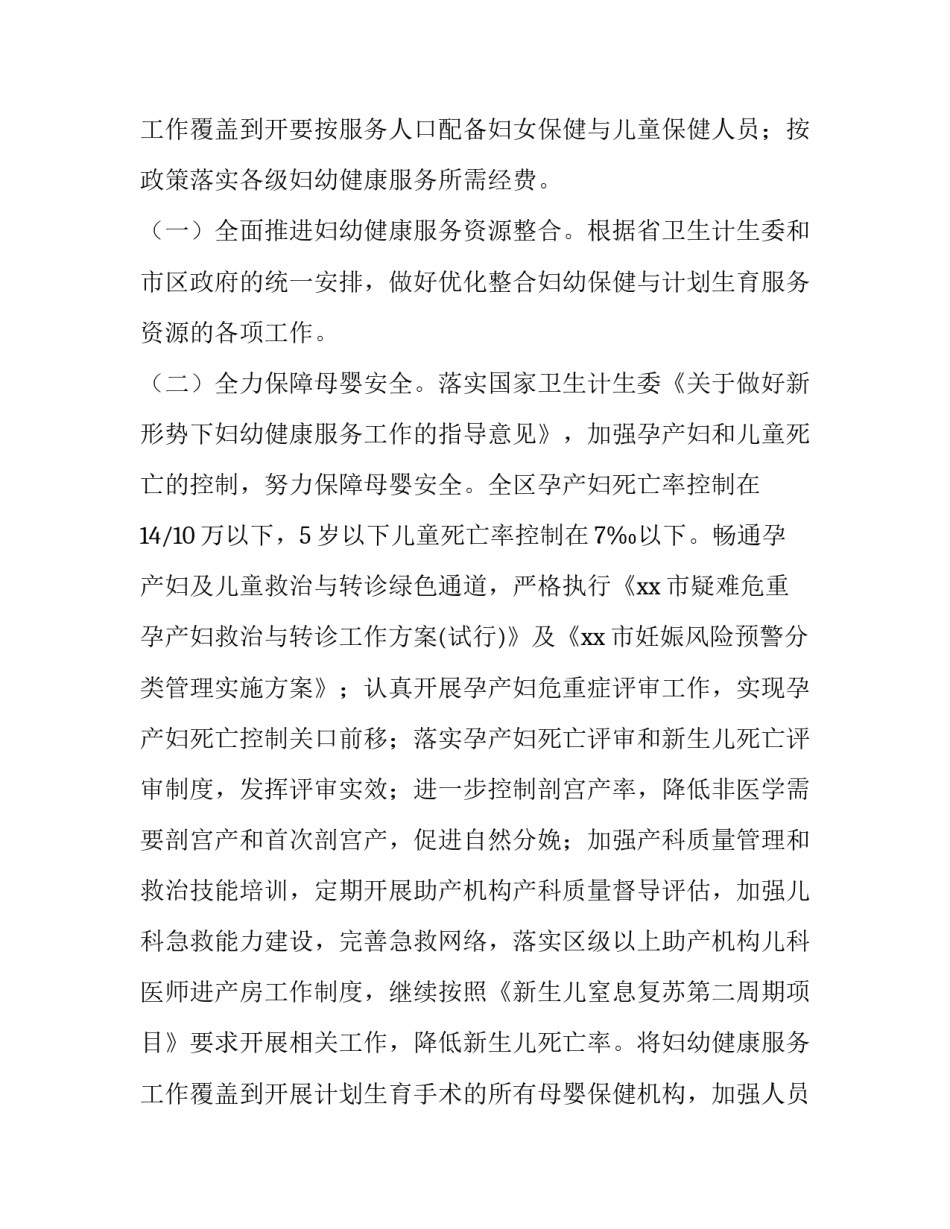 社区公共卫生工作计划方案(大全8篇)_第3页