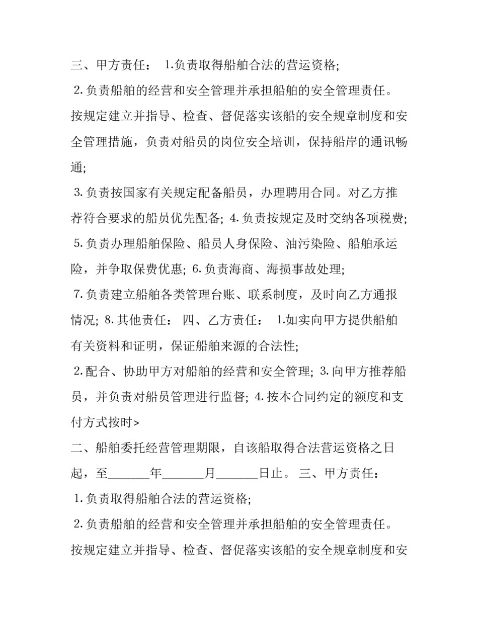 最新公司经营权委托协议 公司经营委托书(19篇)_第2页