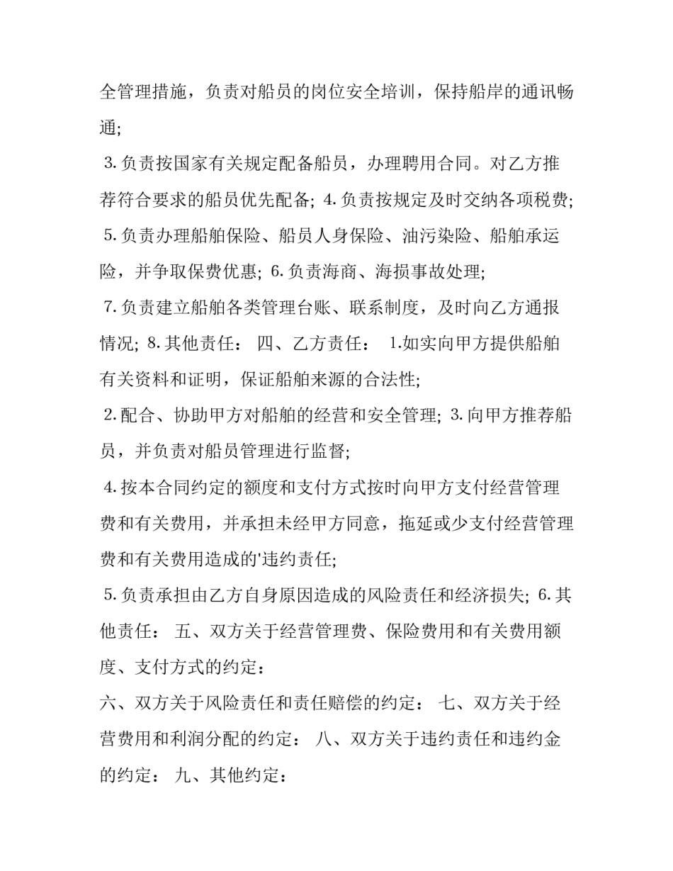 最新公司经营权委托协议 公司经营委托书(19篇)_第3页