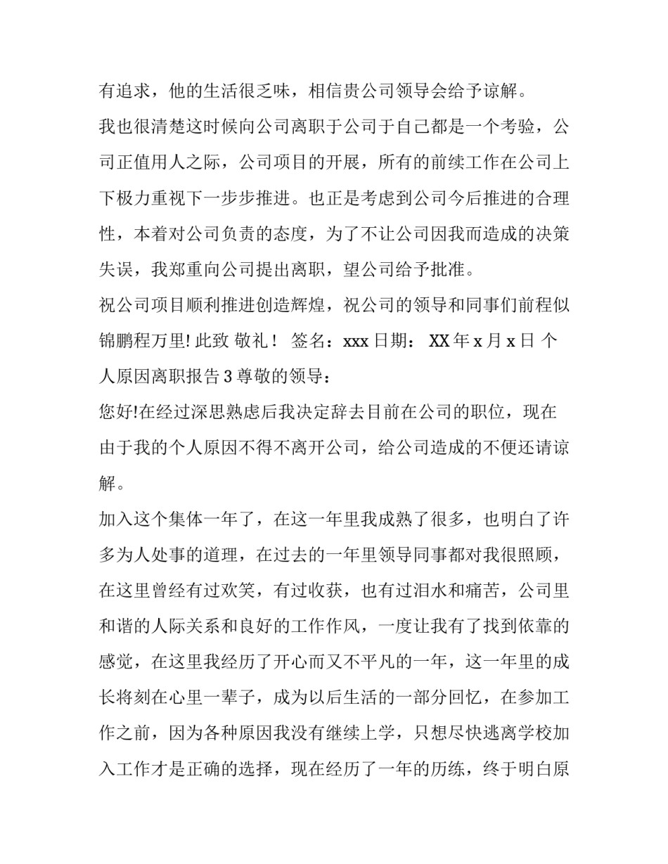 个人原因离职报告范文_第2页