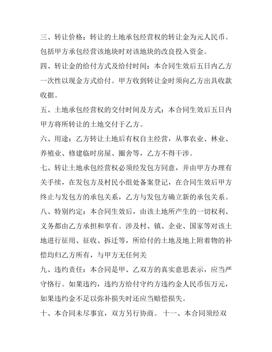 最新转让农村土地承包经营权合同书(二十二篇)_第2页